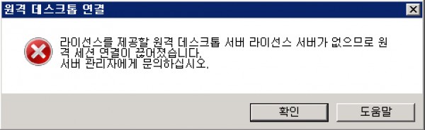 원격 데스크톱 연결