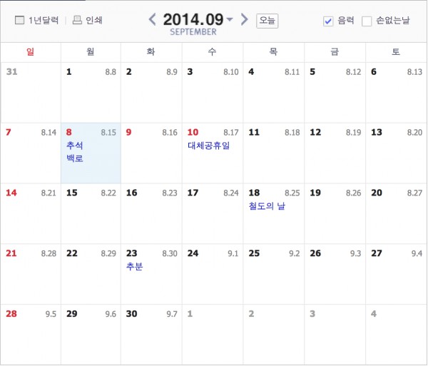 2014년 추석 달력(9월)