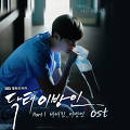 닥터이방인 OST 커버 Cover