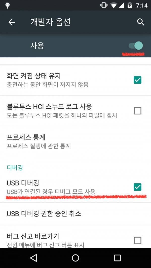 안드로이드 넥서스5 개발자 옵션