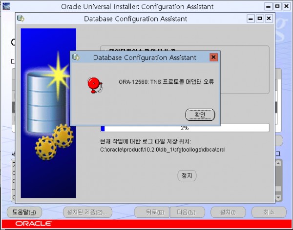 ORA-12560: TNS: 프로토콜 어댑터 오류