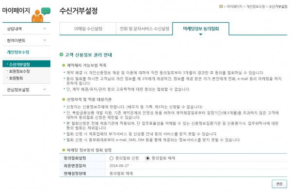 동부화재 마케팅 동의철회