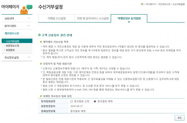 동부화재 마케팅 동의철회