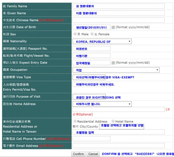 대만 온라인 입국신청서