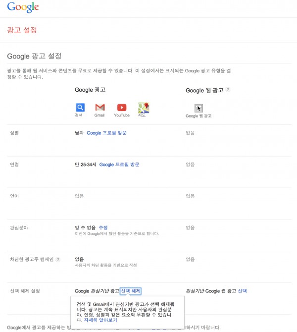 Google 관심기반 광고