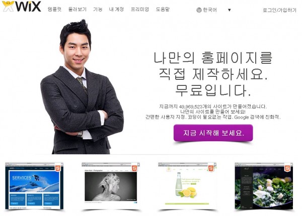 wix 무료 홈페이지 제작, 무료 홈페이지