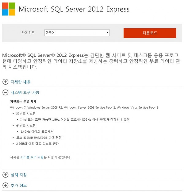 Microsoft SQL Server 2012 Express