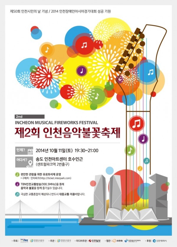 인천송도불꽃축제 2014